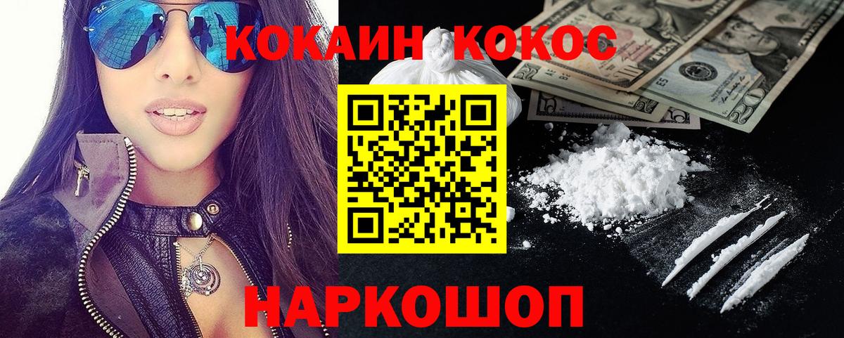 Кокаин Колумбийский Можайск