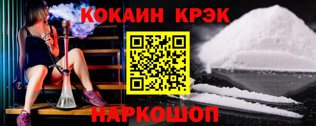 Кокаин  Вход с VPN  Можайск  Cocaine 99% 