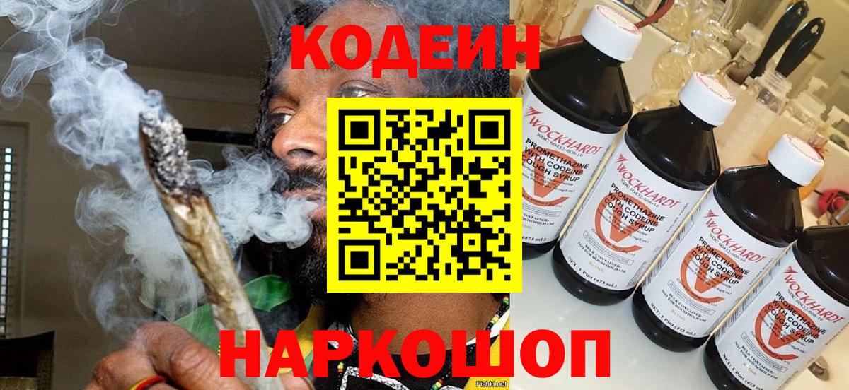 Кодеиновый сироп Lean Purple Drank Можайск