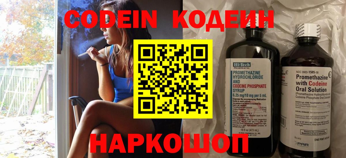 Кодеин напиток Lean (лин)  Вход с VPN  Кодеин напиток Lean (лин)  Можайск 