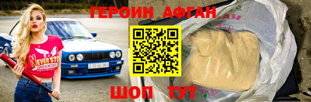 Героин белый  Вход с VPN  Можайск 
