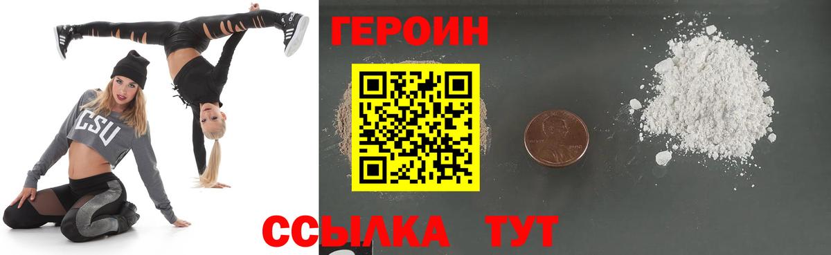 Героин белый Можайск