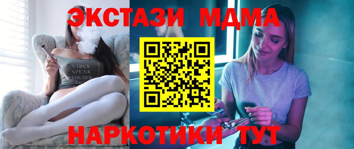 MDMA  MDMA кристаллы  Вход с VPN  МДМА молли  Можайск 
