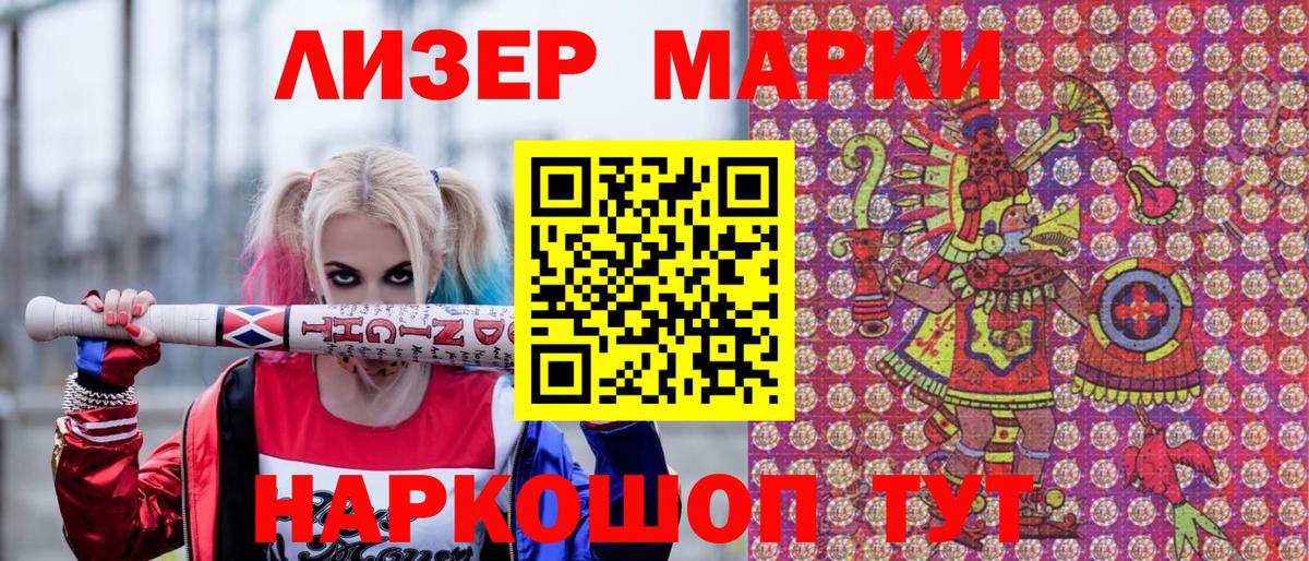 Марки NBOMe 1500мкг Можайск