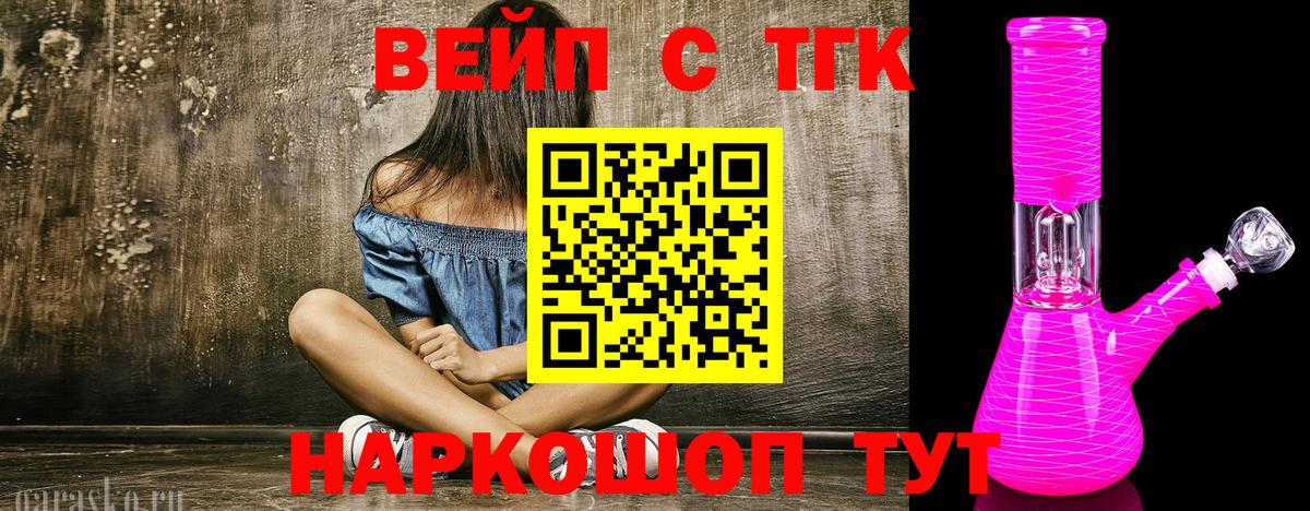 купить закладку  ТГК жижа  Можайск  mega рабочий сайт  ТГК THC oil  Вход с VPN 